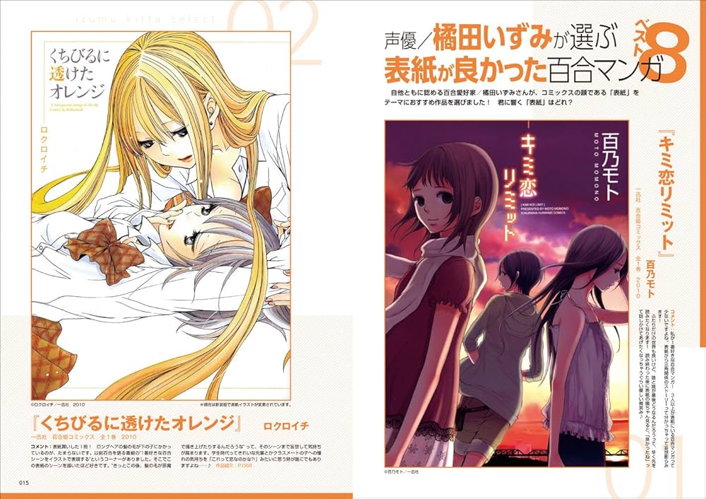 百合の世界入門 (玄光社MOOK) | 仲谷 鳰, 缶乃, くずしろ, 森永